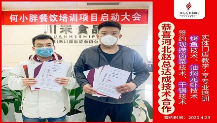 恭喜河北趙總簽約培訓(xùn)（現(xiàn)撈鹵菜，干鍋，烤魚，油燜龍蝦）
