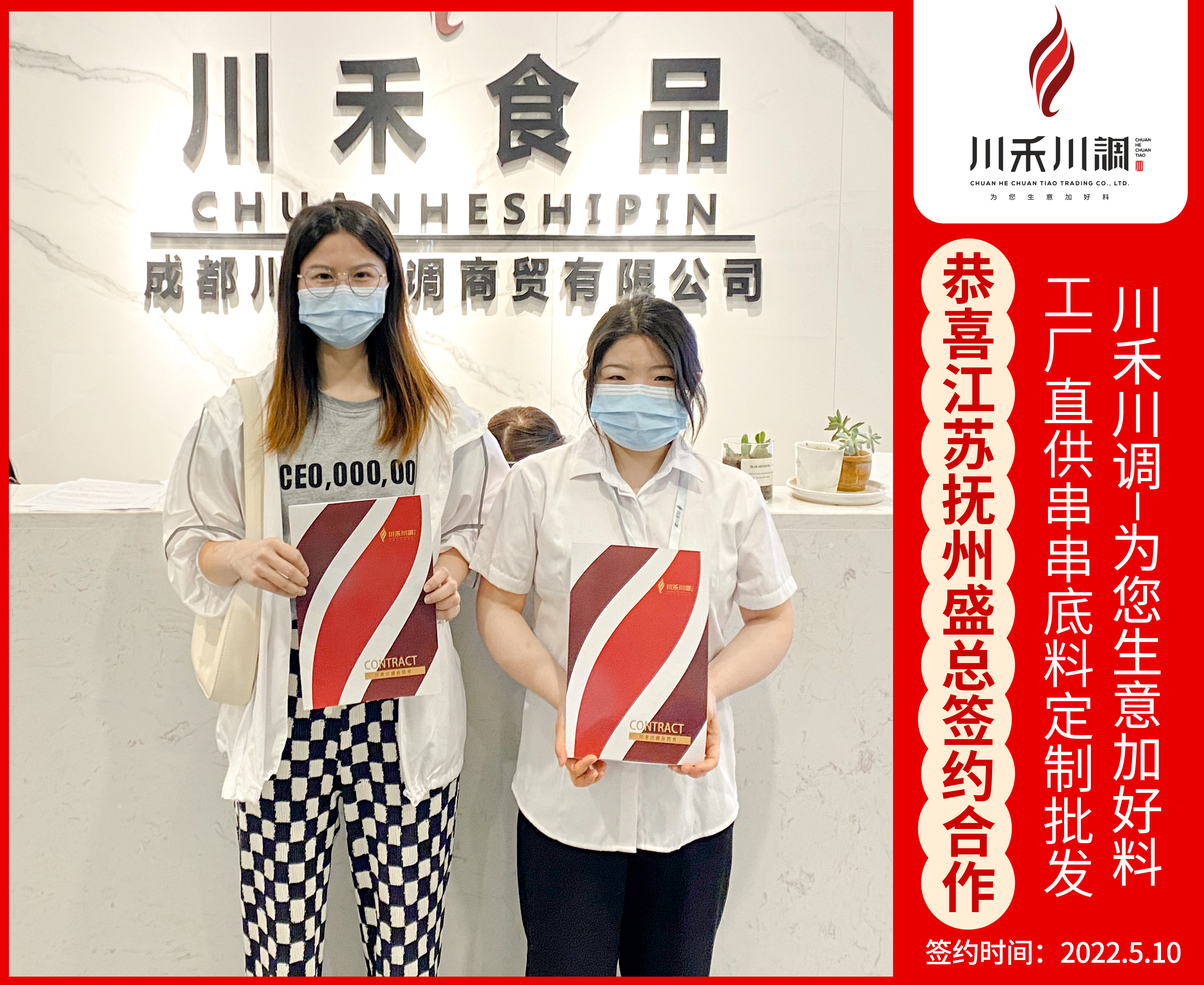 恭喜江蘇撫州盛總簽約川禾川調底料批發(fā)合作